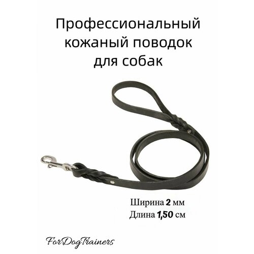 Профессиональный кожаный поводок для собак 4700₽