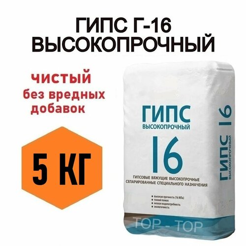 Гипс Г16 5кг, от производителя, чистый без вредных примесей, скульптурный, подходит для творчества и строительства, для создания художественных, скульптурных композиций и элементов декора.