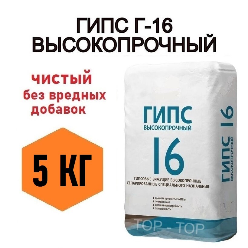 Гипс Г16 5кг от производителя чистый без вредных примесей скульптурный подходит для творчества и строительства для создания художественных скульптурных композиций и элементов декора.