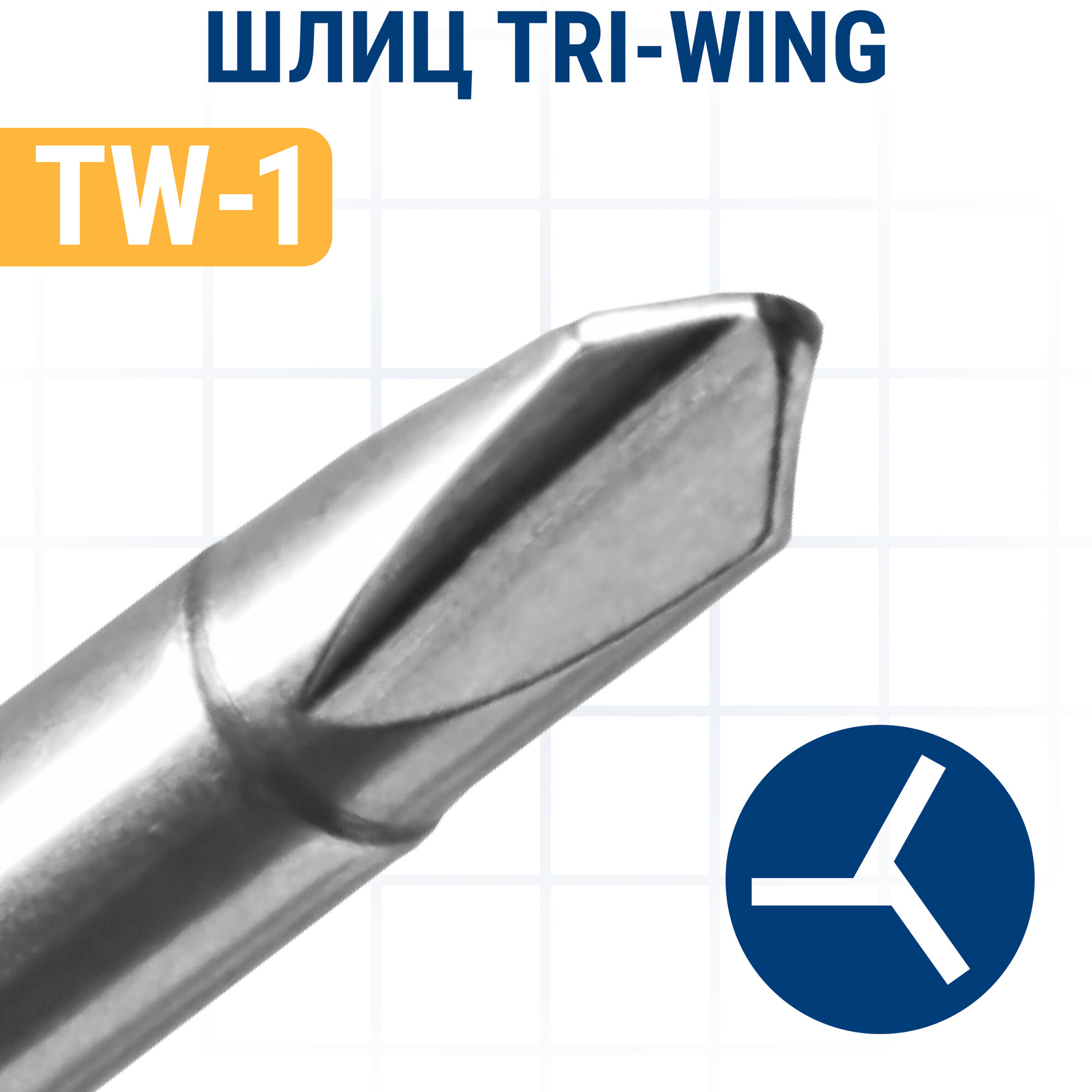 Бита отверточная ПРАКТИКА "Профи" Tri Wing 1x50мм, 2x50мм (2шт), блистер (918-696)