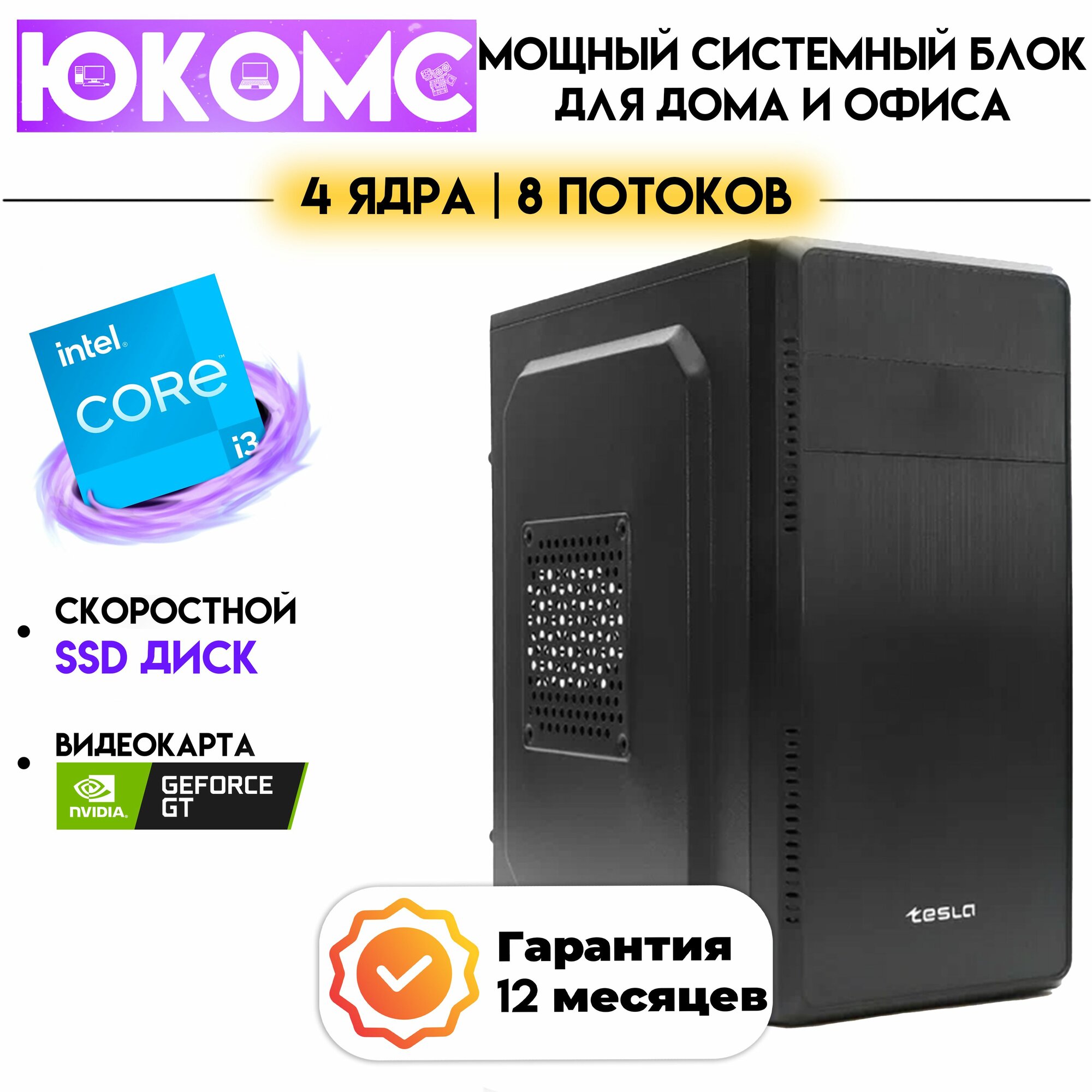 PC юкомс Core i3 13100F, GT 610 2GB, SSD 480GB, 4GB DDR4, БП 350W, win 10 pro, Classic black