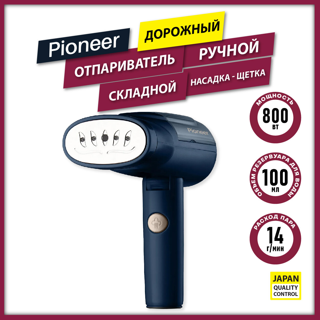 Ручной компактный отпариватель Pioneer SH104 со складной ручкой и насадкой-щеткой, 100 мл, 800 Вт