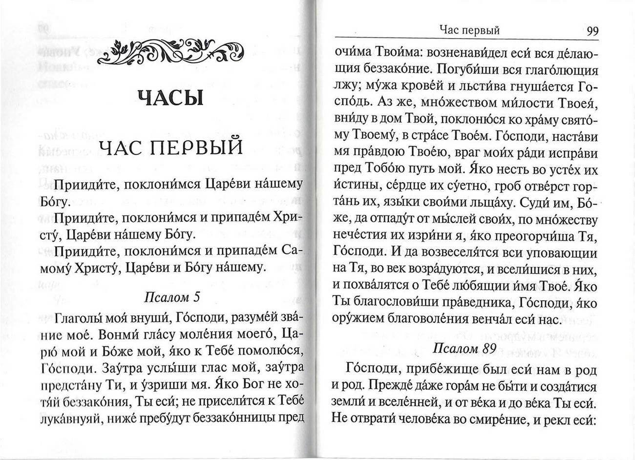 Всенощное бдение. Часы. Божественная Литургия. Карманный формат. Русский шрифт - фото №4