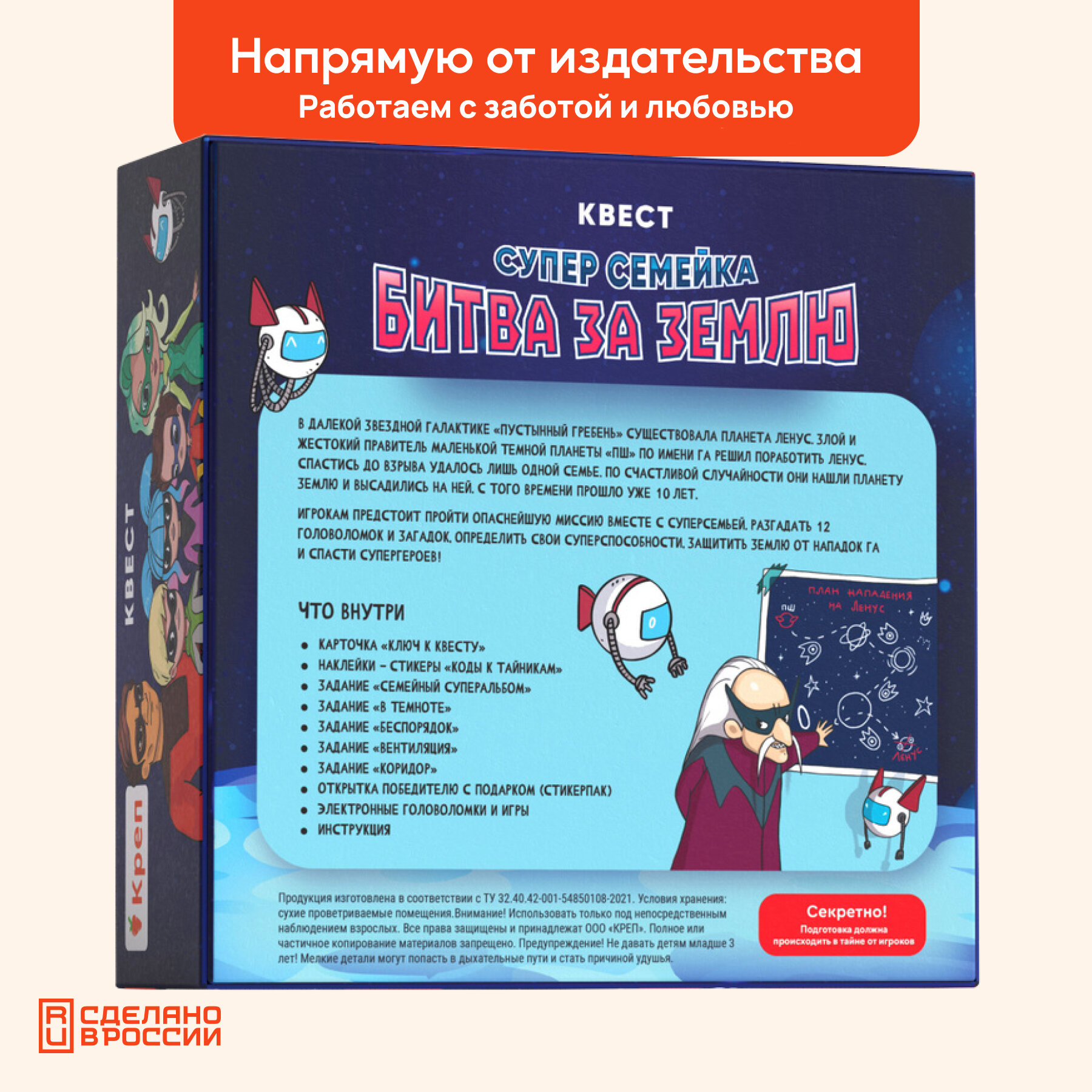Квест Суперсемья. Битва за землю КРЕП - фото №11