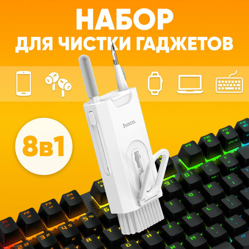 Набор для чистки гаджетов 8 в 1 / Набор инструментов для наушников, клавиатуры, экрана телефонов, компьютера, ноутбука, фотоаппарата / Многофункциональная щетка для очистки гарнитуры и гаджетов