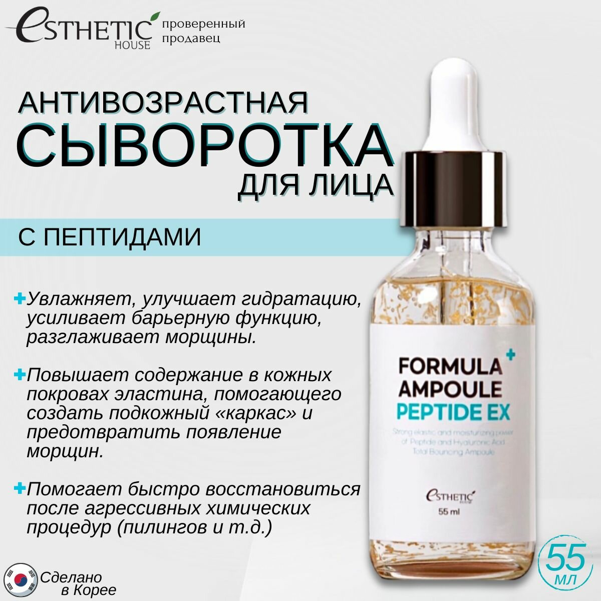 фото ESTHETIC HOUSE Антивозрастная сыворотка для лица корейская, увлажняющая пептиды FORMULA AMPOULE PEPTIDE EX, Корея, 55 мл.