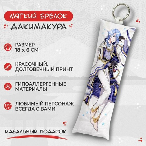 брелок дакимакура мини genshin impact камисато аято арт m0543 Брелок Anime Dakimakura, мультиколор