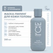 Маска-пилинг для кожи головы Hair Growth «Стимулирующая рост волос» ICE Professional by Natura Siberica, Take It Home, 200 мл