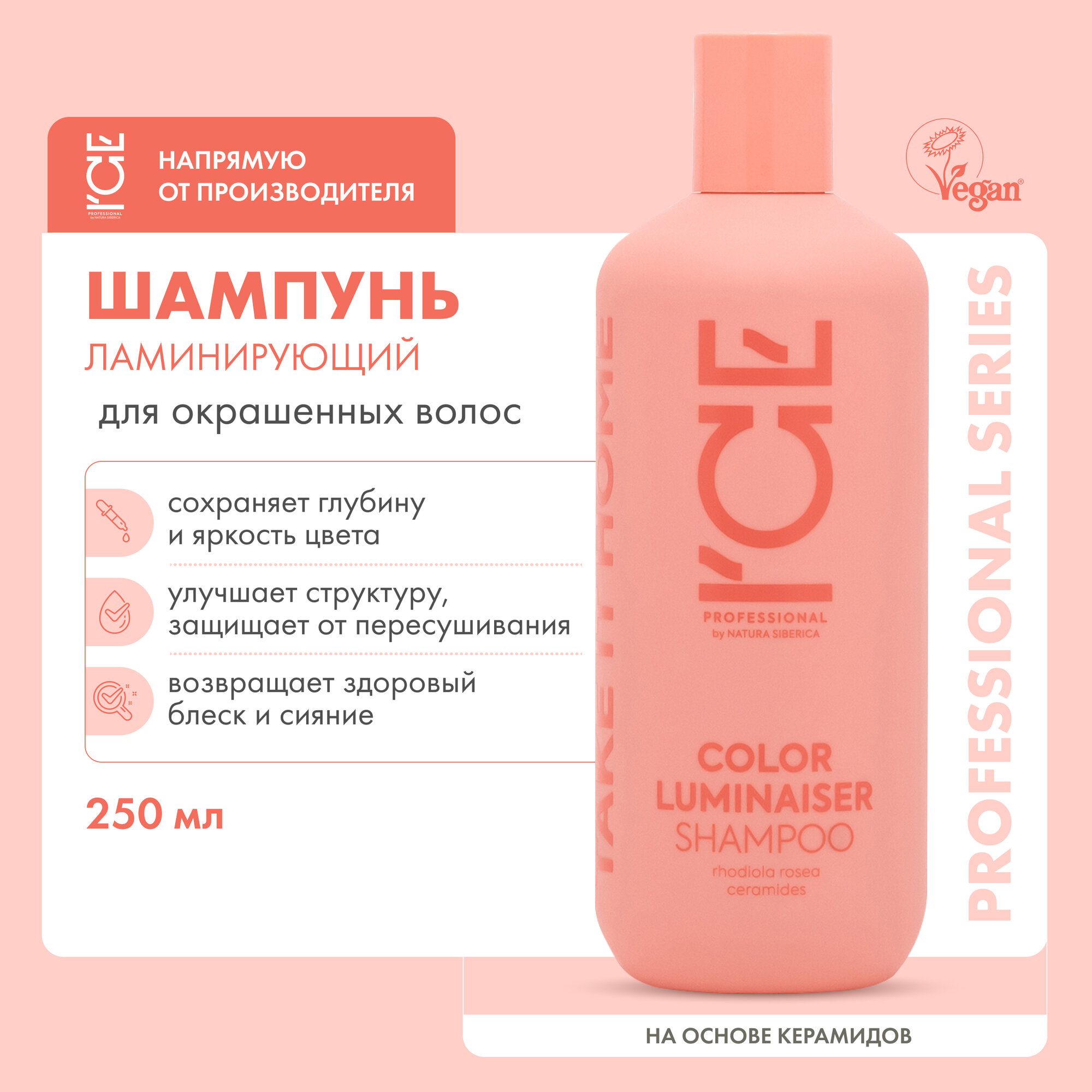 Шампунь для окрашенных волос Color Luminaiser «Ламинирующий» ICE Professional by Natura Siberica, Take It Home, 250 мл