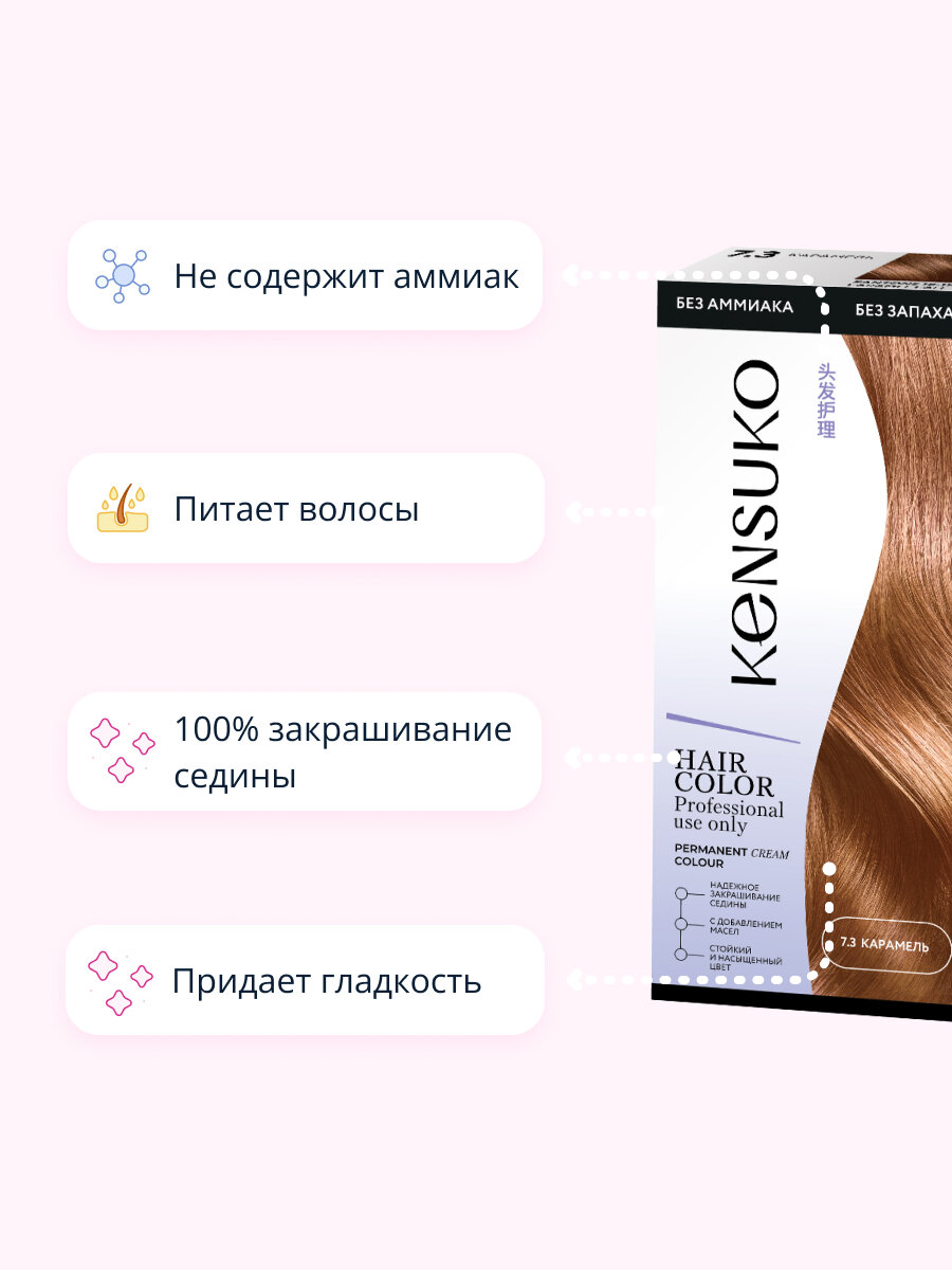Краска для волос KENSUKO Тон 7.3 (Карамель) 50 мл
