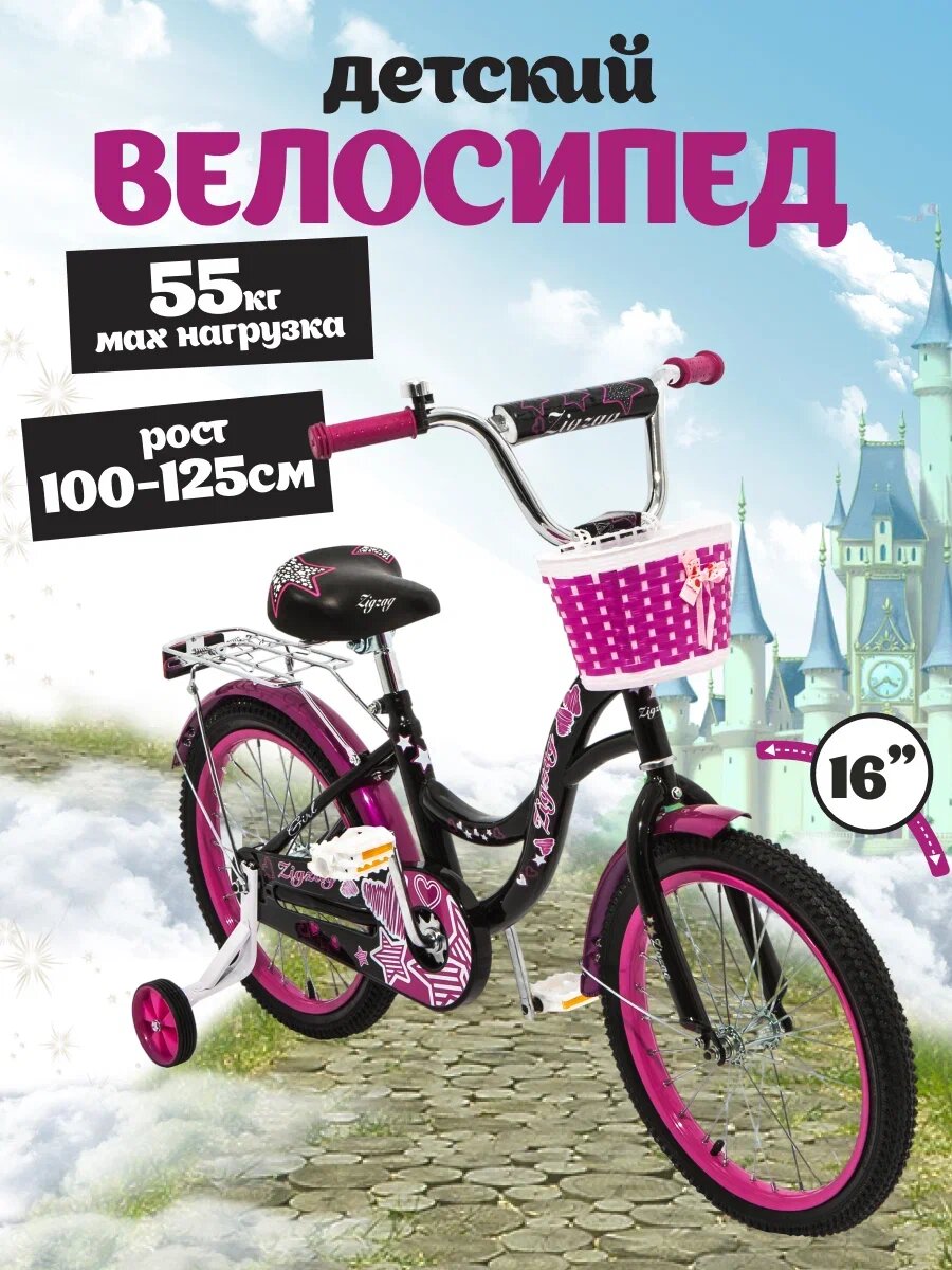Велосипед детский двухколесный 16" ZIGZAG GIRL Черный/малиновый для детей от 4 до 6 лет на рост 100-125см (требует финальной сборки)
