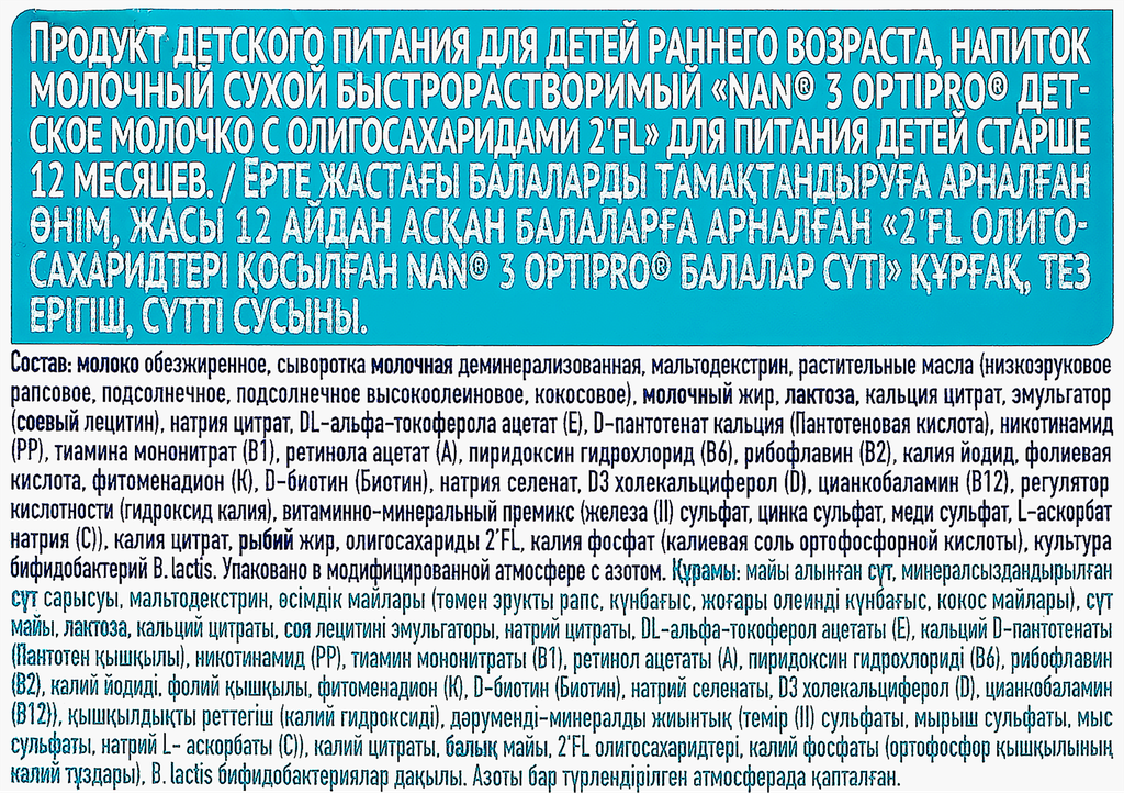 NAN® 3 Optipro Сухая молочная смесь для роста, иммунитета и развития мозга с 12 месяцев, 1050гр - фото №18