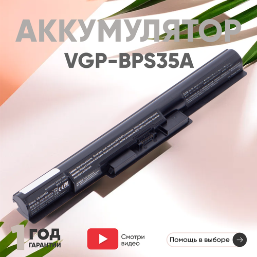 Аккумулятор (АКБ, аккумуляторная батарея) VGP-BPS35A для ноутбука Sony Vaio 14E, 15E, 14.8В, 2600мАч, Li-Pol аккумулятор для ноутбука sony vaio fit e 14e 15e svf1421 svf1521 series 14 8v 2600mah vgp bps35a cs bps35nb