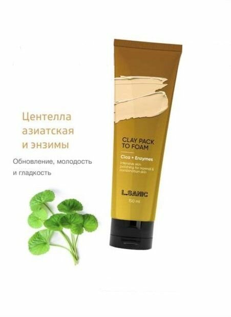 Маска-пенка глиняная для умывания с экстрактом центеллы азиатской и энзимами L.Sanic 150мл BEAUTY SKIN CO - фото №18