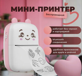 Беспроводной мини термопринтер для телефона , портативный карманный принтер для смартфона. Цвет розовый