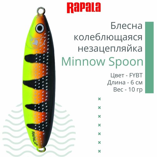 Блесна для рыбалки колеблющаяся RAPALA Minnow Spoon, 6см, 10гр /FYBT (незацепляйка) незацепляйка rapala minnow spoon rms08 fybt 22гр fybt