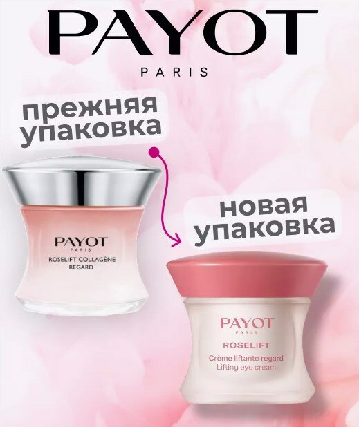 PAYOT Подтягивающее средство для области вокруг глаз Roselift Collagene Regard