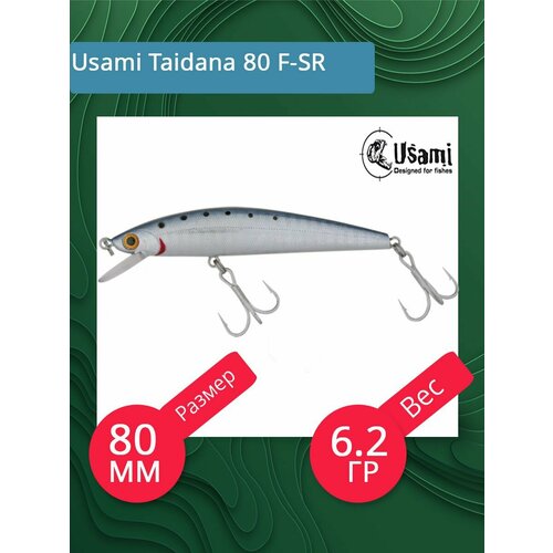 Воблер для рыбалки Usami Taidana 80 F-SR, 6.2 гр, цвет #009, (плавающий)