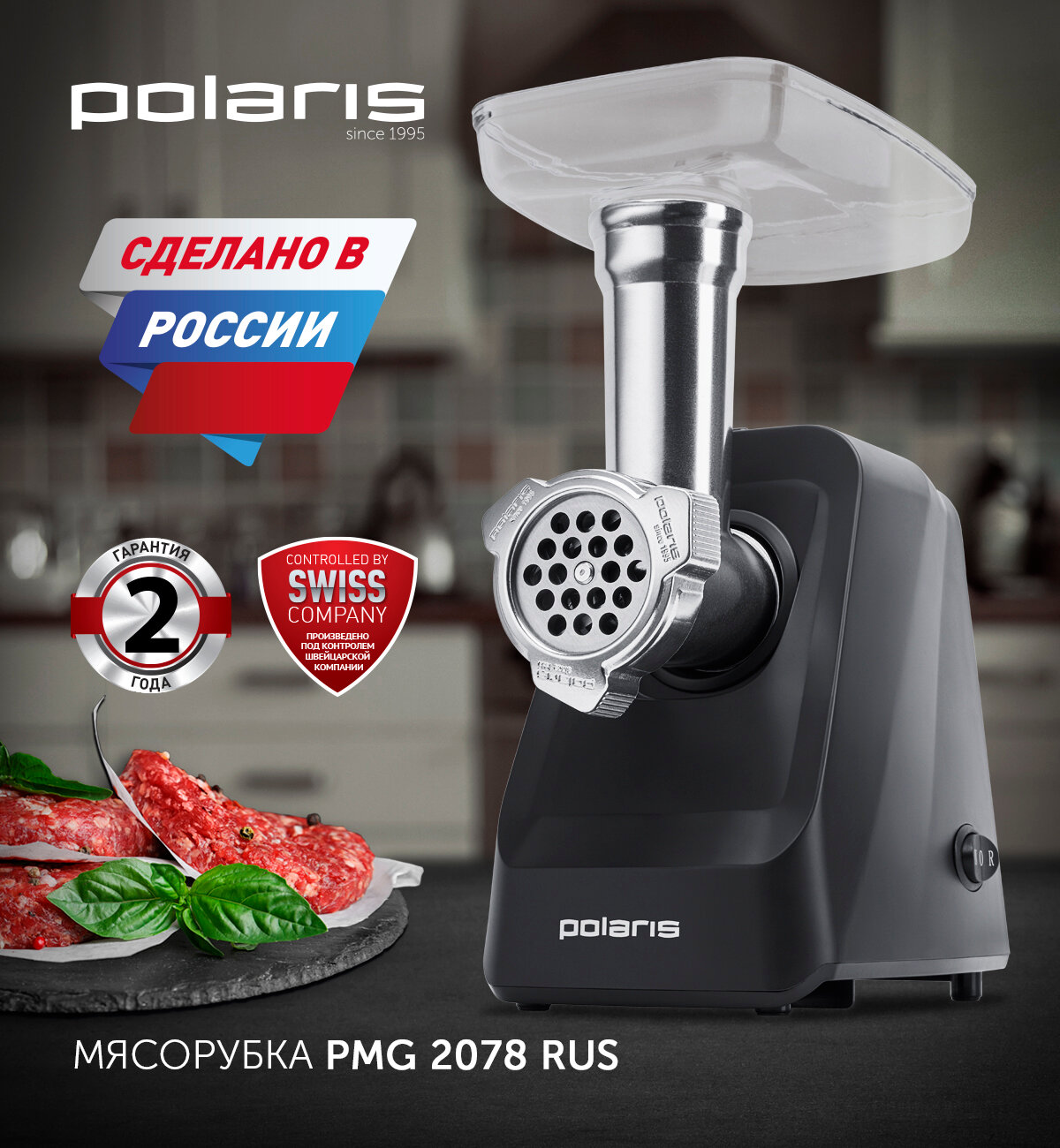 Мясорубка PMG 2078 RUS (POLARIS)