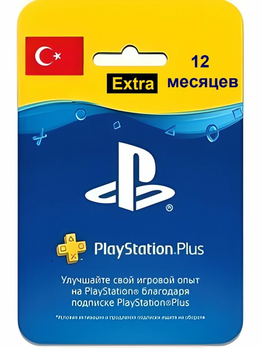 Подписка PlayStation Plus Deluxe 1