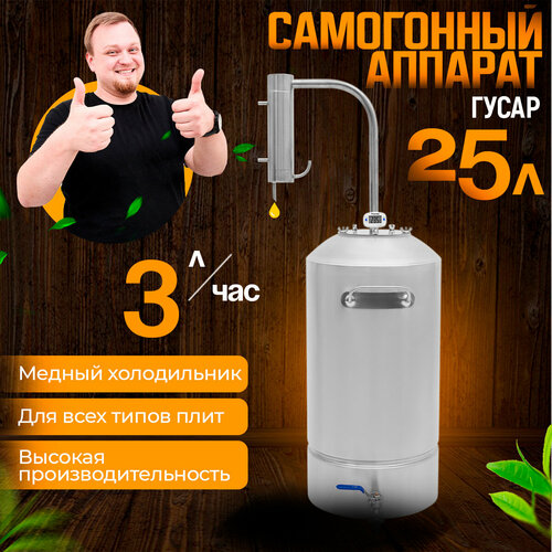 Самогонный аппарат Гусар 25 литров медный холодильник 1199000₽