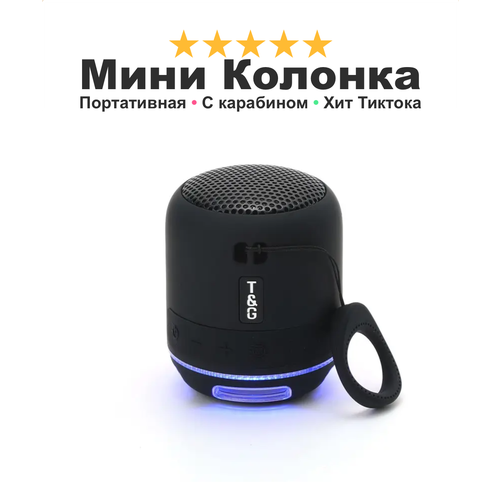 Беспроводная портативная мини колонка с подсветкой Party Time TG294 мощный басс радио блютуз 51 черная 129900₽