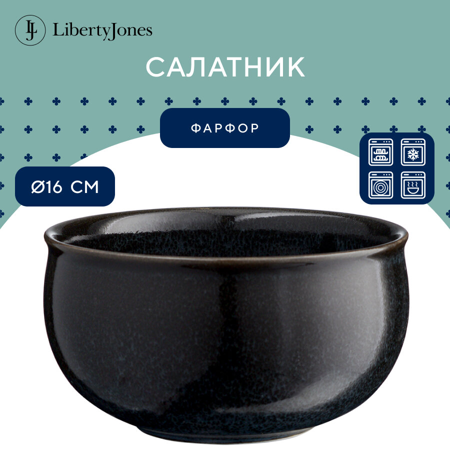 Салатник cosmic kitchen 16 см