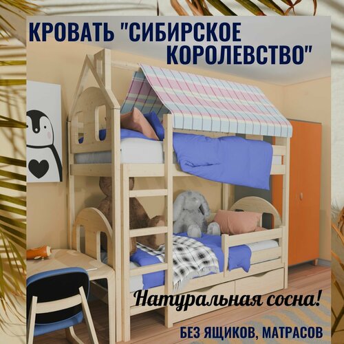 Двухъярусная кровать из дерева ( двухэтажная кровать из сосны) 