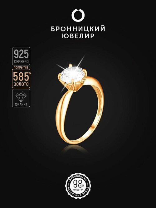 Перстень Бронницкий Ювелир, серебро, 925 проба, фианит, размер 16.5, красный