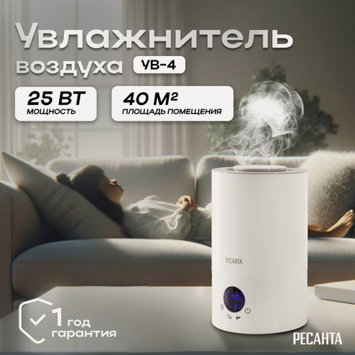Изображение товара Увлажнитель воздуха Ресанта УВ-4, 4 л, на 40 м², ультразвуковой, дисплей, индикация влажности, таймер