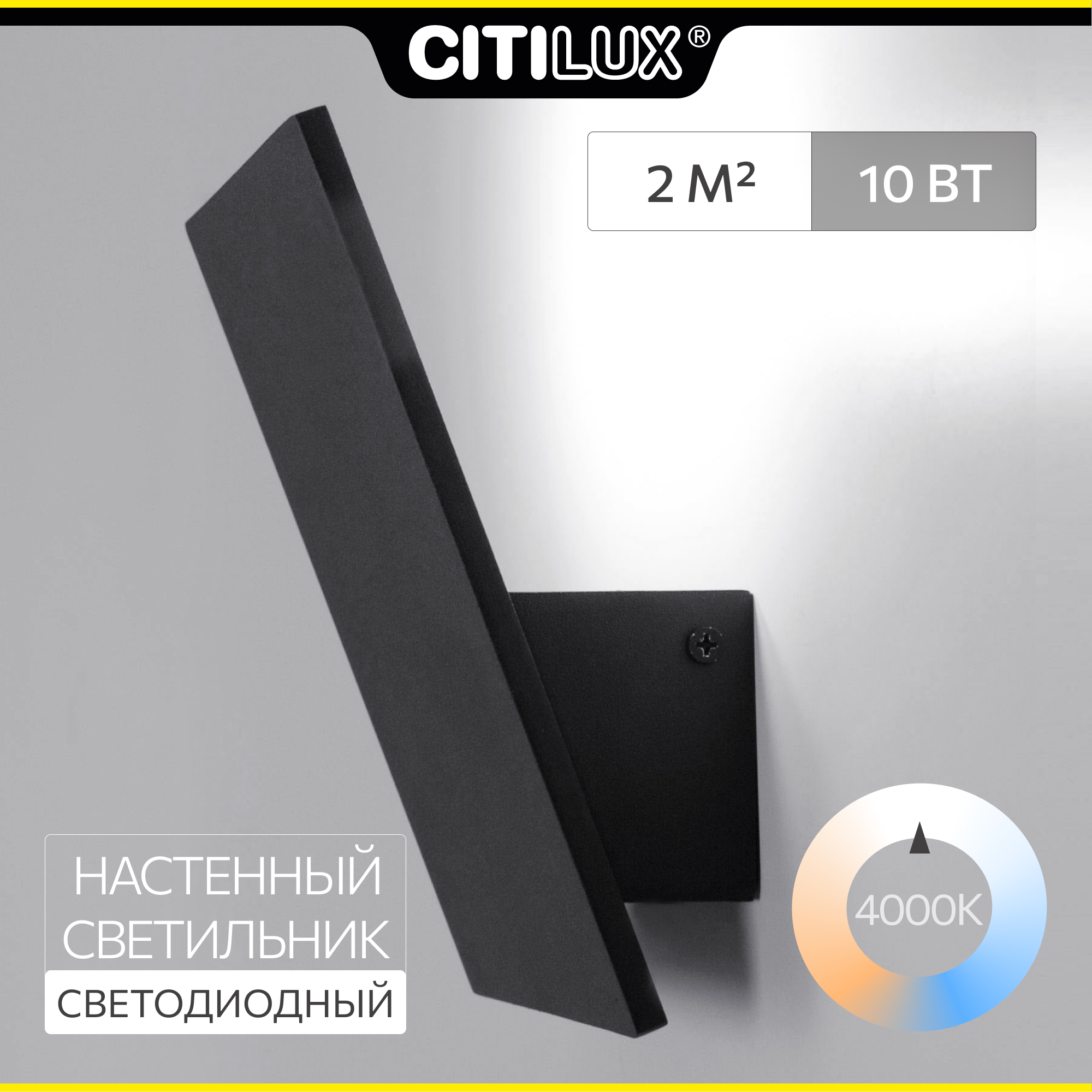 Citilux Декарт-3 CL704031N Бра светодиодное Чёрное