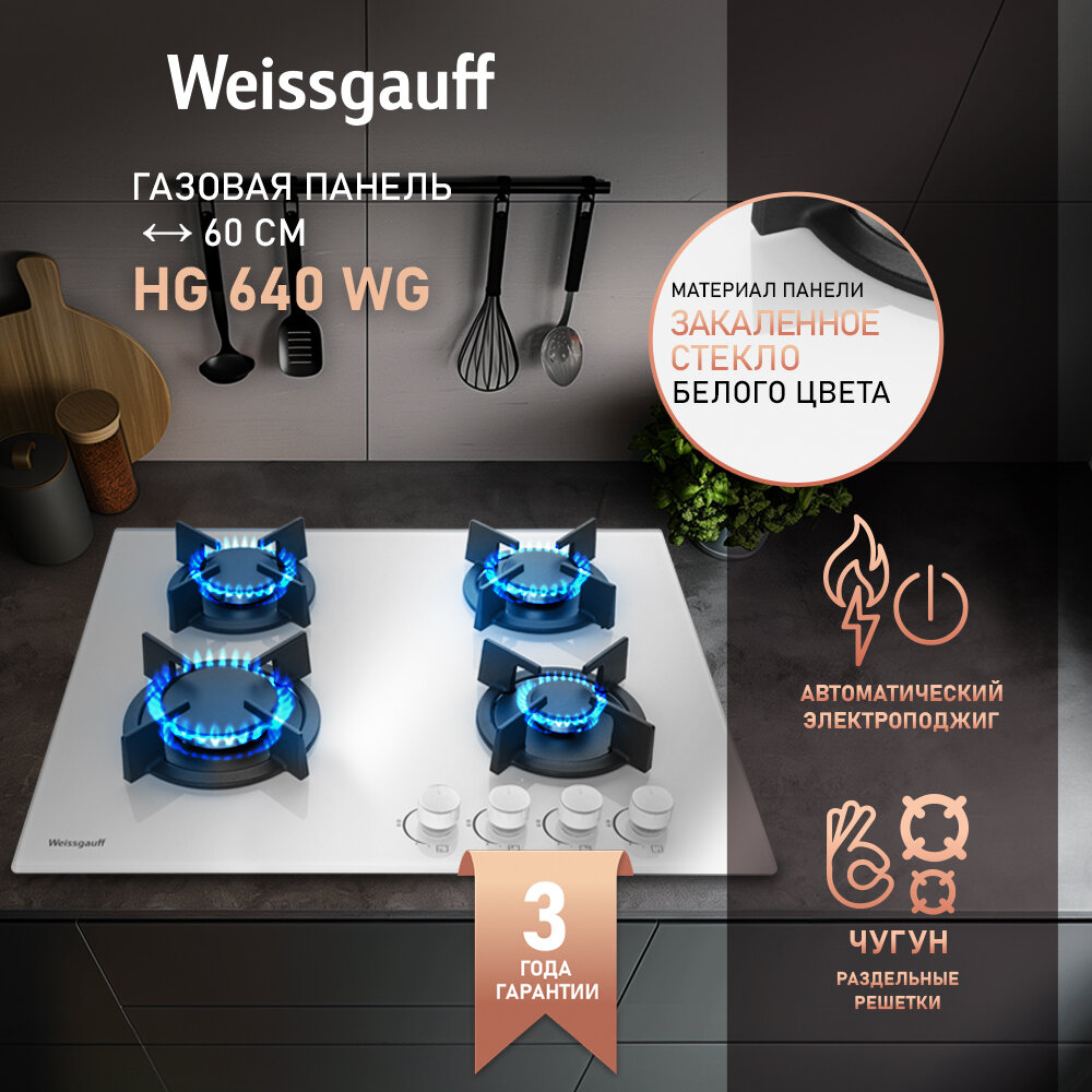 Газовая варочная панель Weissgauff HG 640 WG