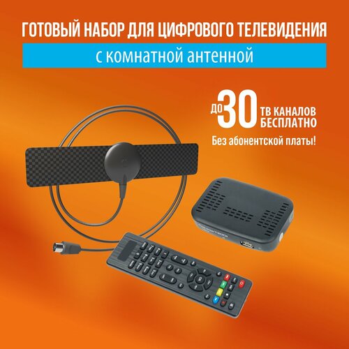 антенны тв reflect антенна комнатная reflect xp 2 home пассивная dvb t2 без б п 3 4 дб пакет Комплект (пассивная комнатная антенна+ ТВ приставка) бесплатного цифрового телевидения DVB-T2