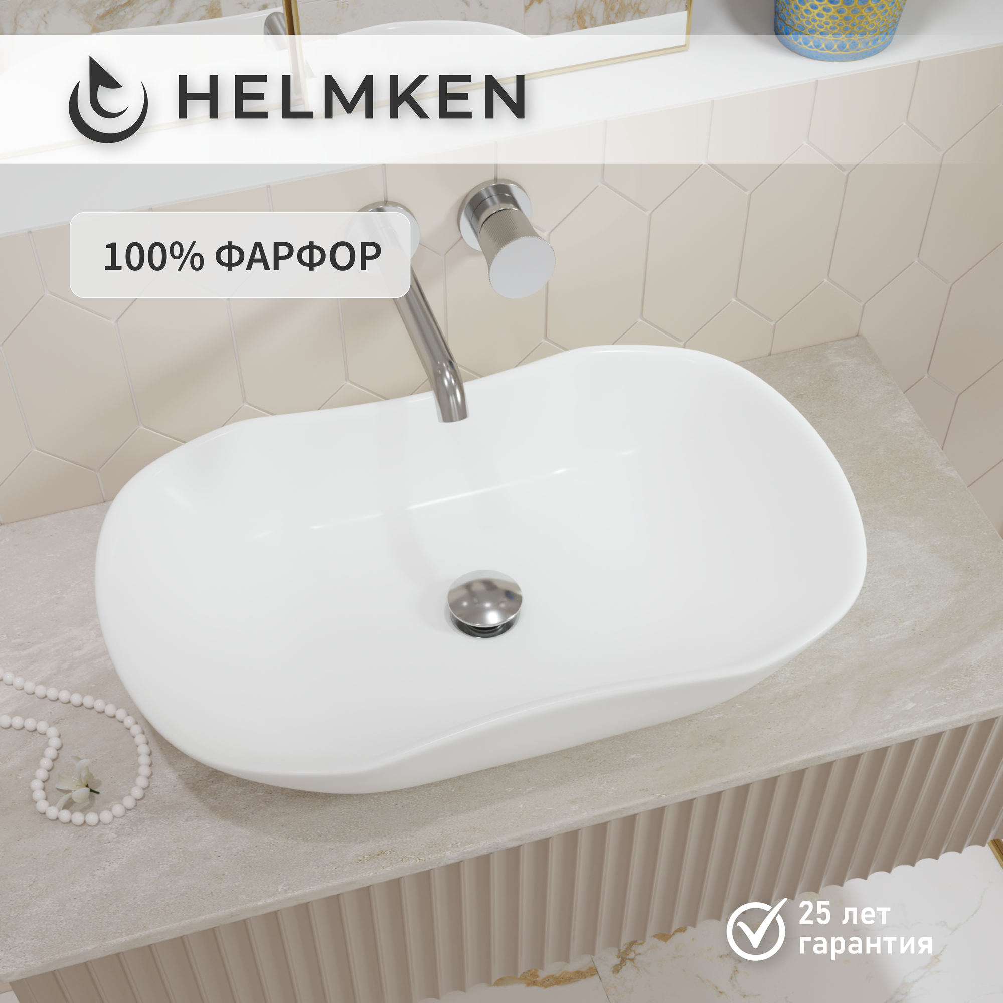 Накладная раковина в ванную Helmken 57066000: умывальник овальный из фарфора 66 см, белый цвет, гарантия 25 лет