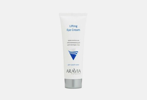 Крем-интенсив омолаживающий для контура глаз ARAVIA PROFESSIONAL Lifting Eye Cream