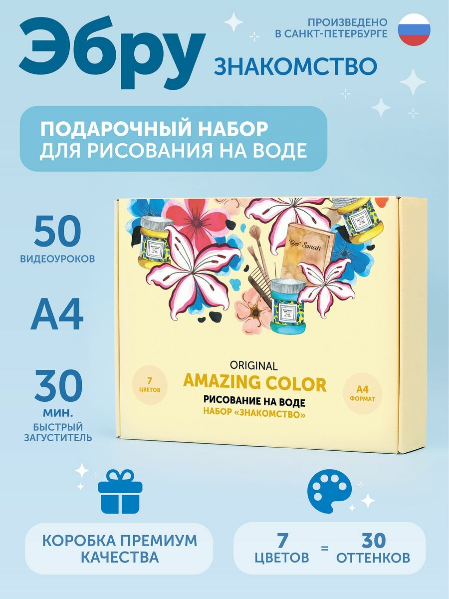 Amazing Color набор Эбру для рисования на воде "Знакомство"