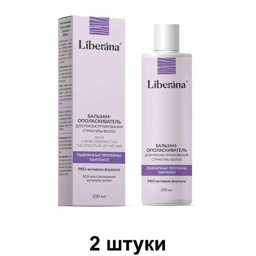 Liberana Бальзам-ополаскиватель для реконструирования структуры волос, 250 мл, 2 шт