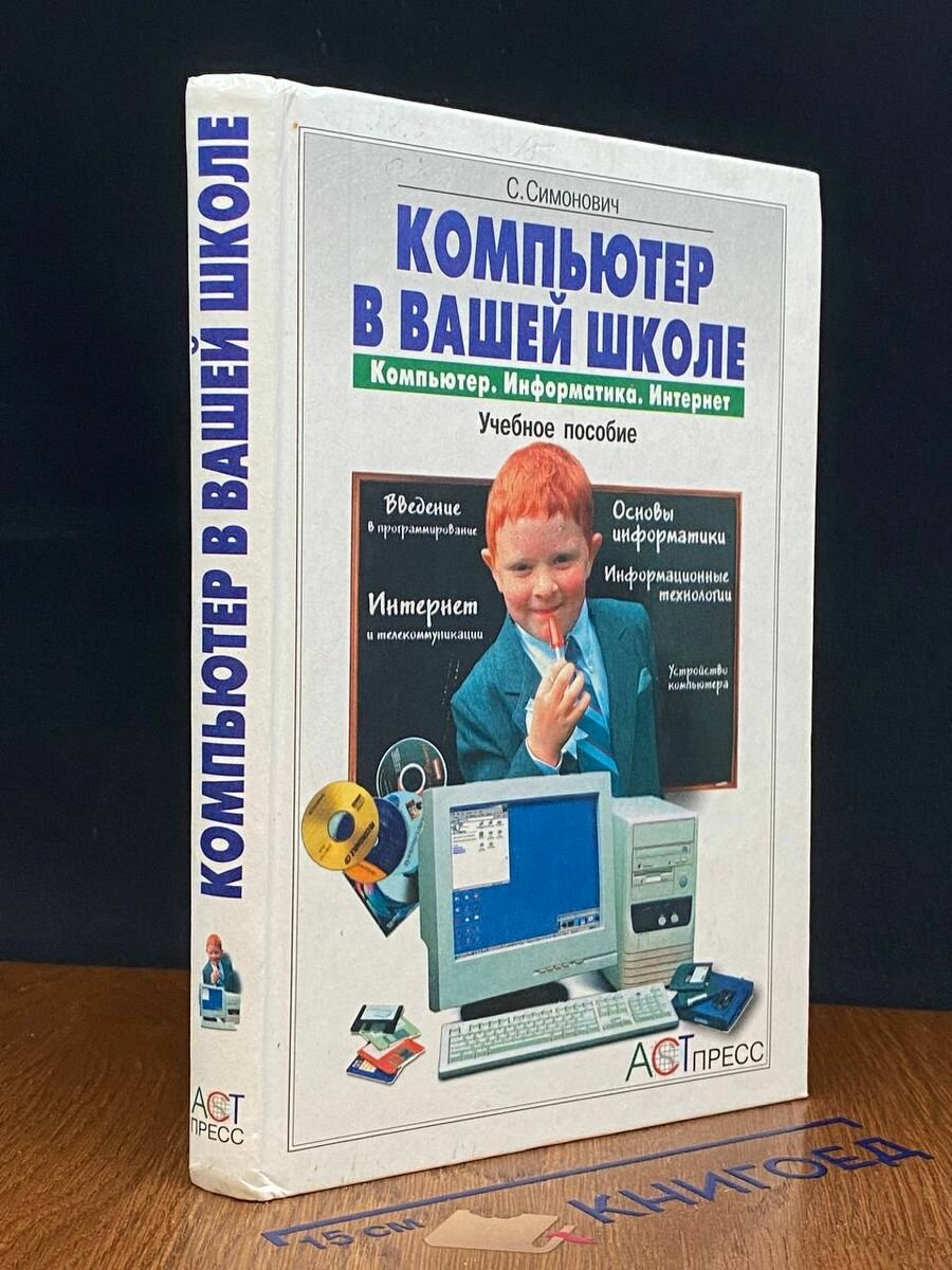 Компьютер в вашей школе 2002