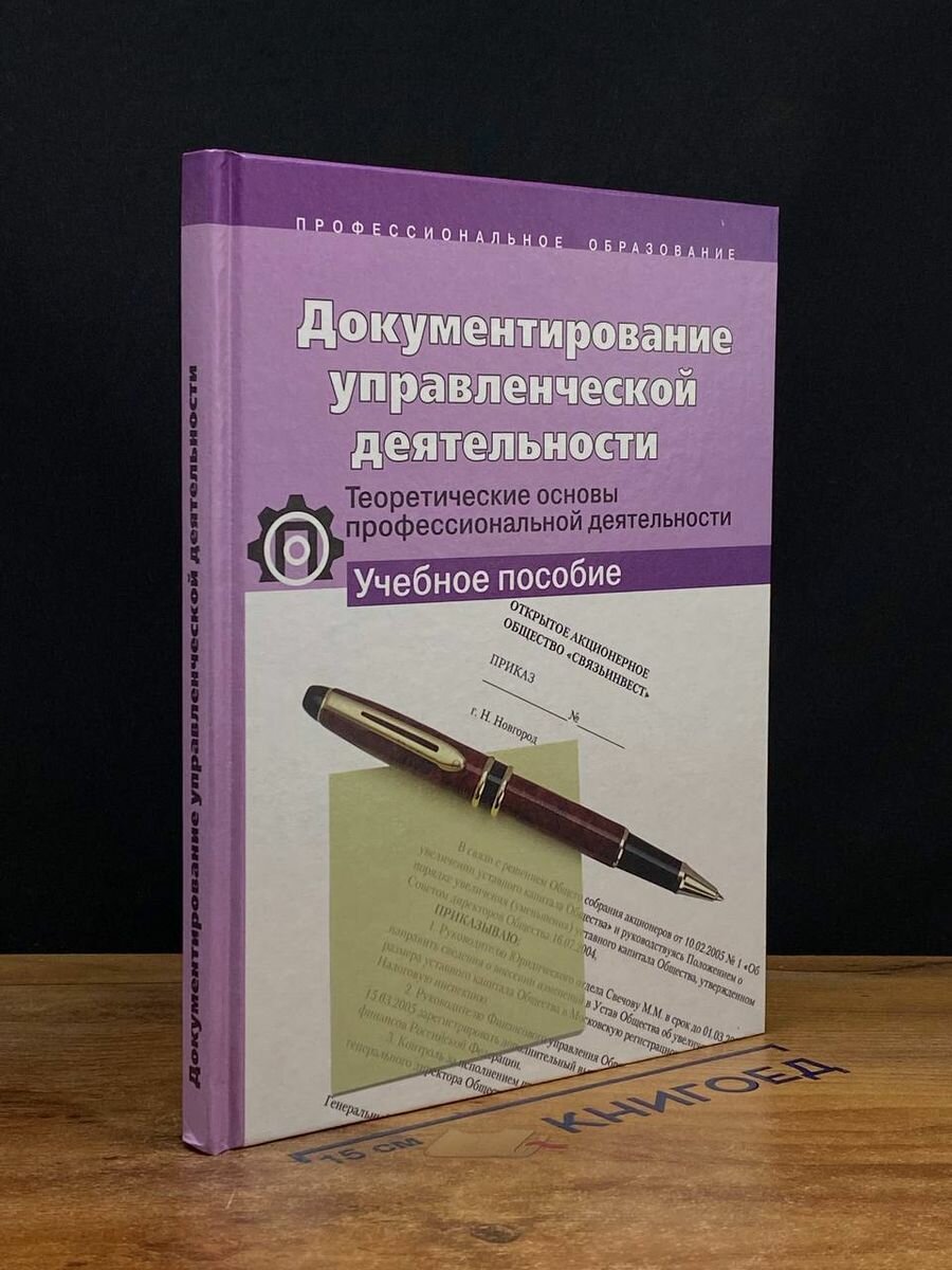 Документирование управленческой деятельности 2005