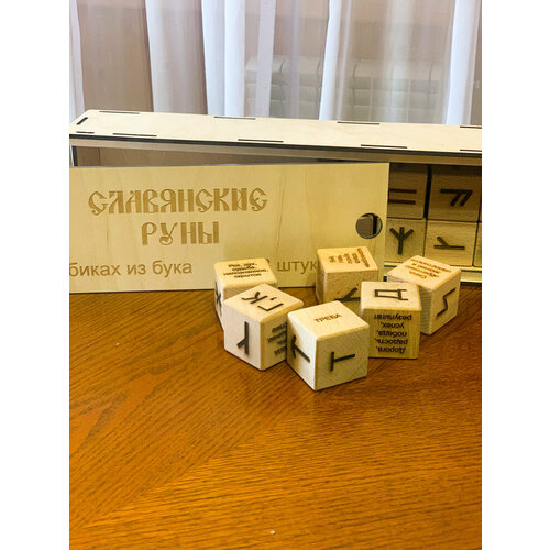 Славянские руны, из бука, 18 штук, в деревянной коробке д156а буквы и цифры набор из 12 кубиков лазерная гравировка