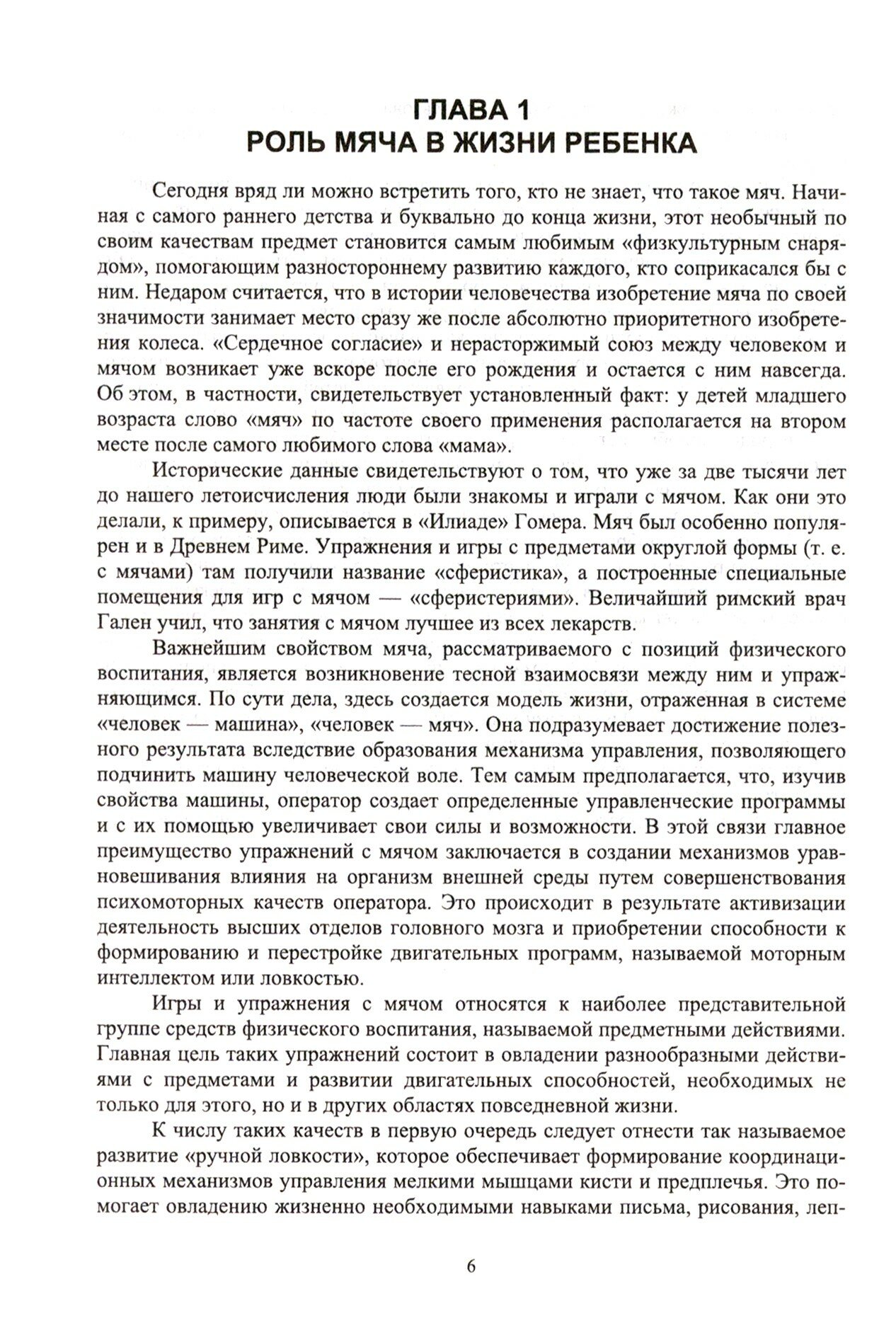 Базовые и новые виды физкультурно-спортивной деятельности. Баскетбол и питербаскет для детей дошкольного и младшего школьного возраста. Учебное пособие - фото №5