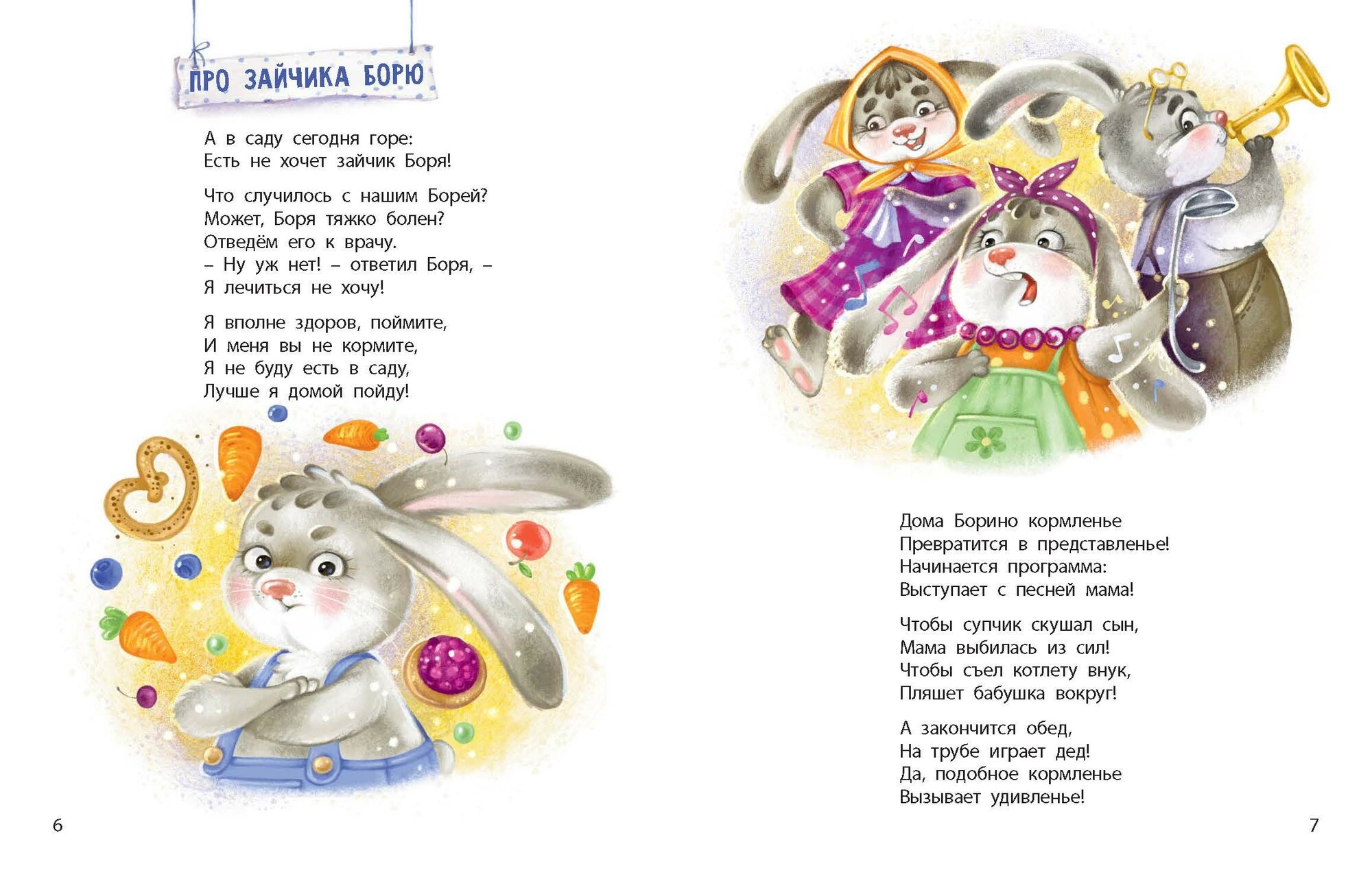 Непослушные детишки поселились в этой книжке - фото №7