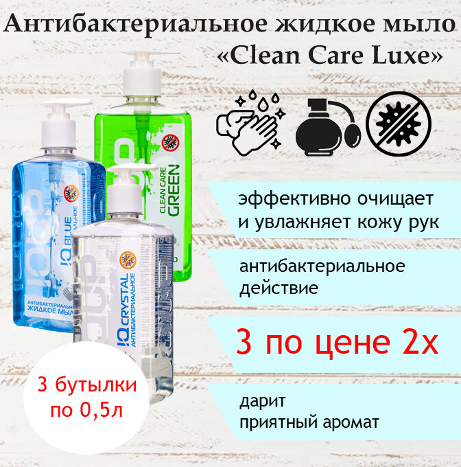 фото Антибактериальное жидкое мыло "Clean Care Luxe" от бренда IQUP, 3 штуки по 0,5 литра