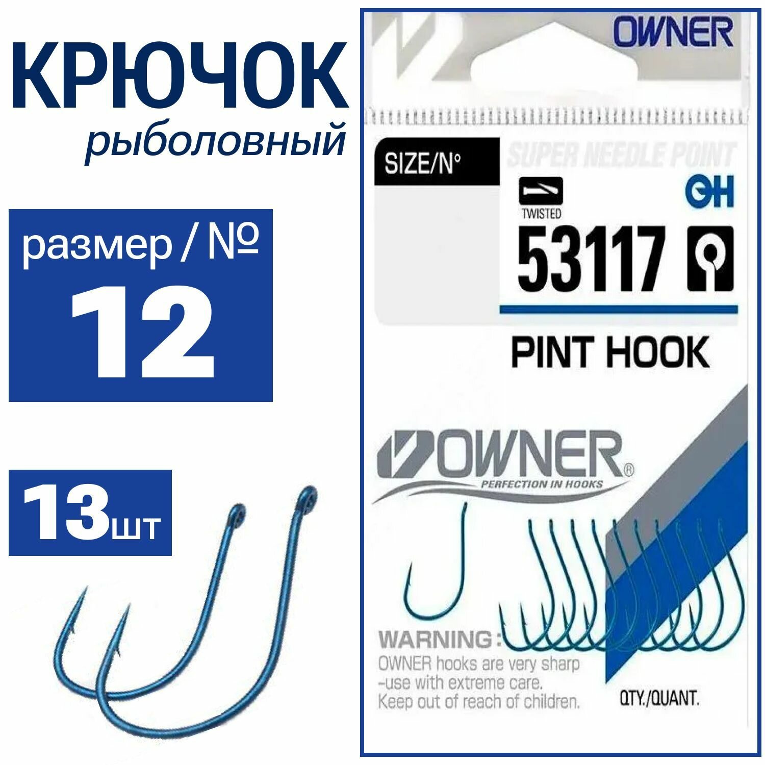 OWNER Крючок Pint Hook blue №12 13шт 53117-12