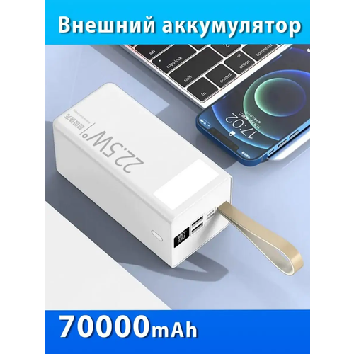 Power Bank внешний аккумулятор 70000mAh с быстрой зарядкой SUPERNOWA