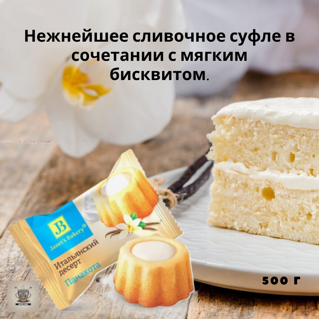 Десерт "Janets Bakery" Итальянский Панакота 500гр КФ Славянка