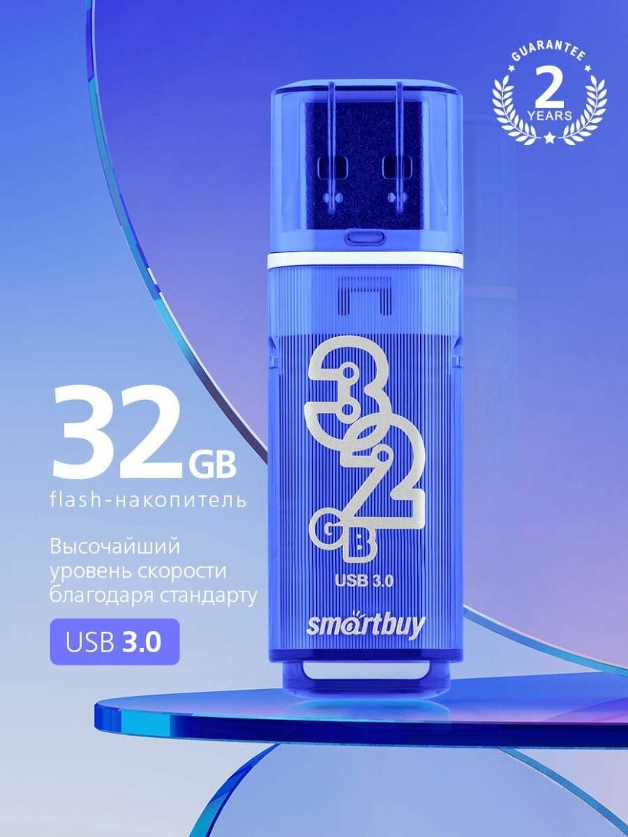 Флешка 32 гб usb 3.0 Glossy