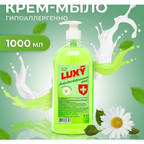 Мыло жидкое Luxy антибактериальное с дозатором, 1 л мыло жидкое luxy антибактериальное с дозатором 1 л