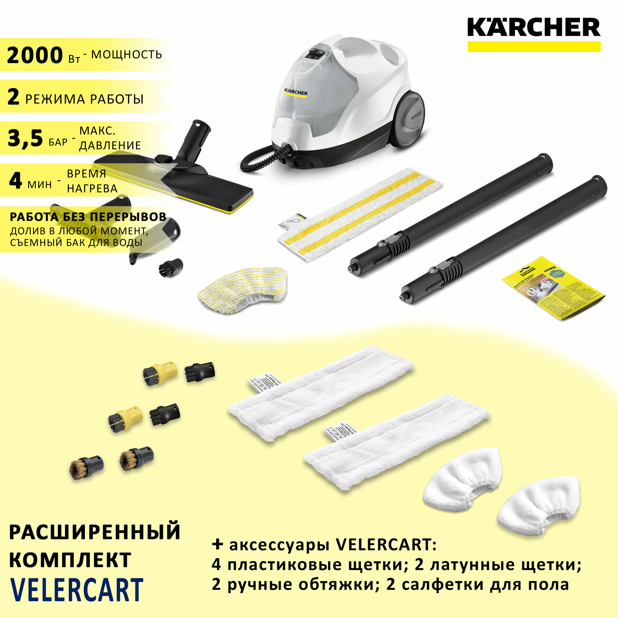 Пароочиститель Karcher SC 4 EasyFix, белый + аксессуары VELERCART: 2 салфетки для пола, 2 ручные обтяжки, 4 пластиковые щёточки и 2 латунные