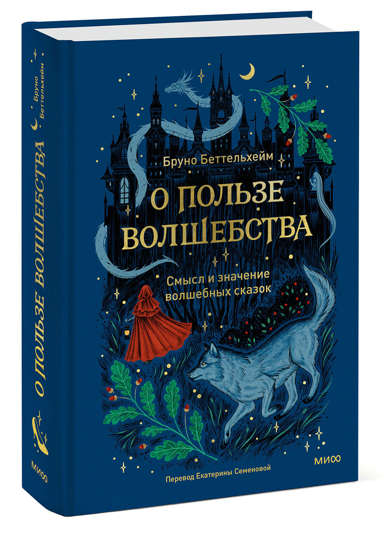 О пользе волшебства. Смысл и значение волшебных сказок - фото №5